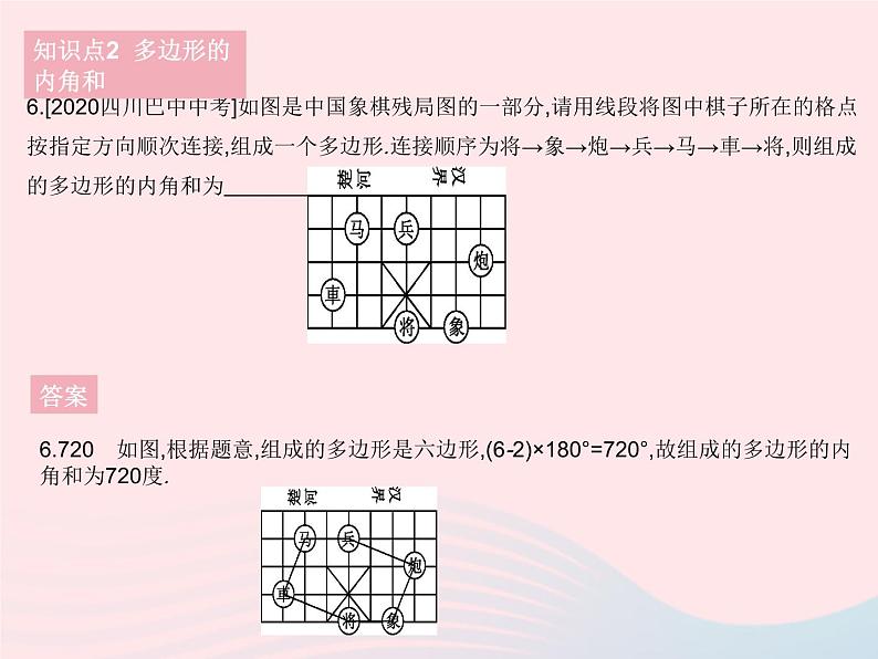 2023八年级数学下册第二十二章四边形22.7多边形的内角和与外角和作业课件新版冀教版08