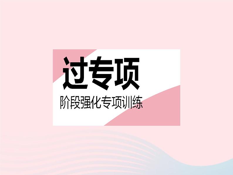 2023八年级数学下册第二十二章四边形专项1平行四边形的性质与判定的综合作业课件新版冀教版02