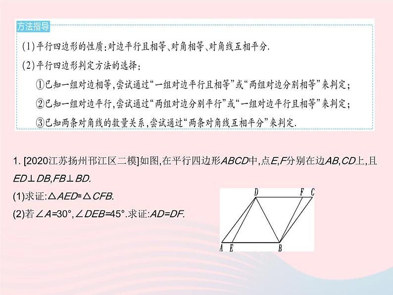 2023八年级数学下册第二十二章四边形专项1平行四边形的性质与判定的综合作业课件新版冀教版03