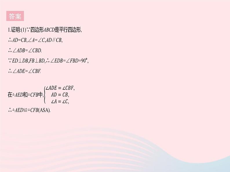 2023八年级数学下册第二十二章四边形专项1平行四边形的性质与判定的综合作业课件新版冀教版04