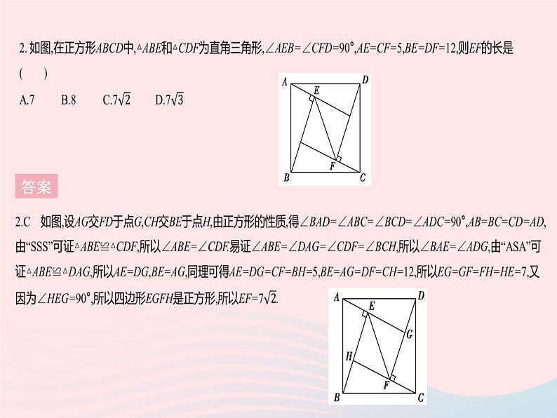 2023八年级数学下册第二十二章四边形专项2特殊平行四边形的性质与判定的综合作业课件新版冀教版04