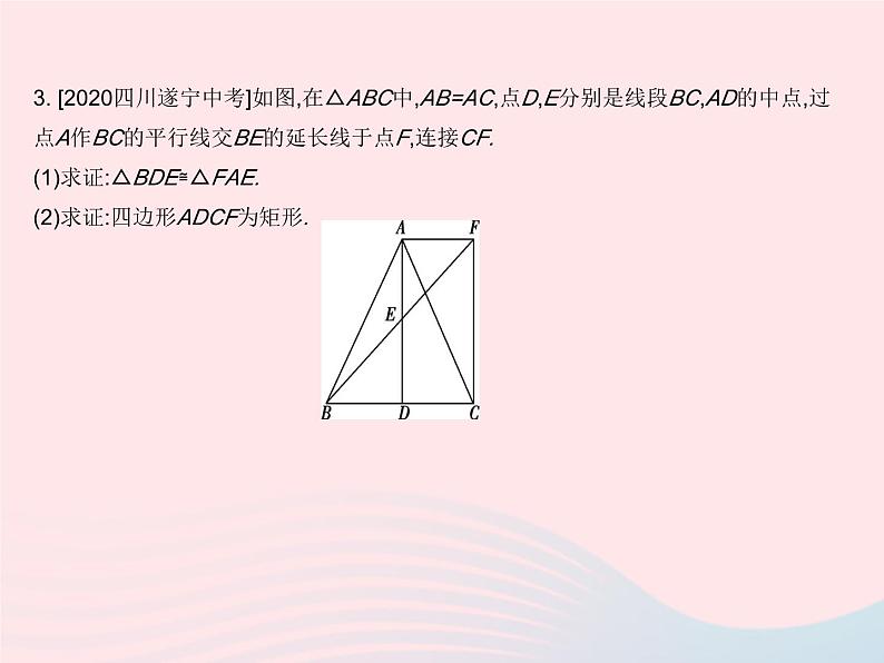 2023八年级数学下册第二十二章四边形专项2特殊平行四边形的性质与判定的综合作业课件新版冀教版05