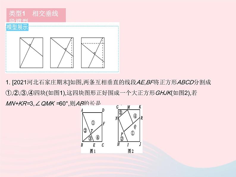 2023八年级数学下册第二十二章四边形专项3与正方形有关的三个常考模型作业课件新版冀教版第3页