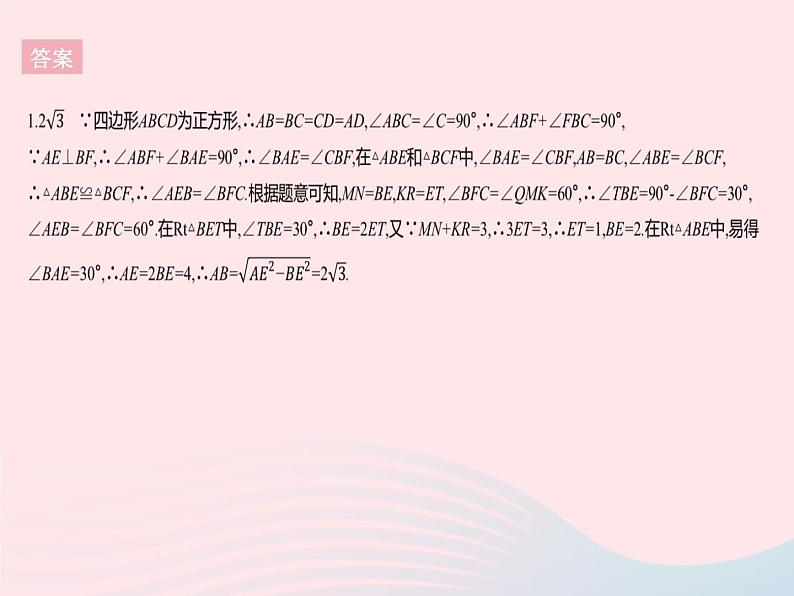 2023八年级数学下册第二十二章四边形专项3与正方形有关的三个常考模型作业课件新版冀教版第4页