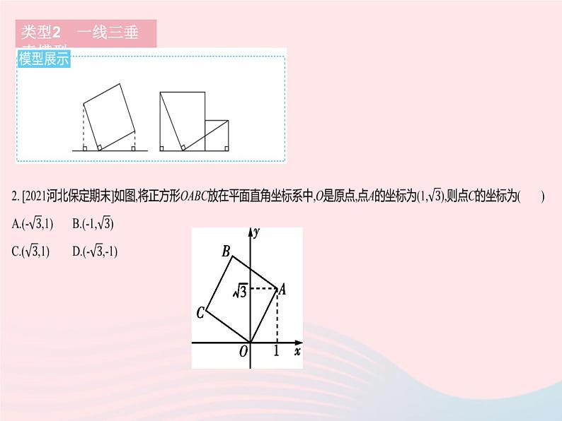 2023八年级数学下册第二十二章四边形专项3与正方形有关的三个常考模型作业课件新版冀教版第5页