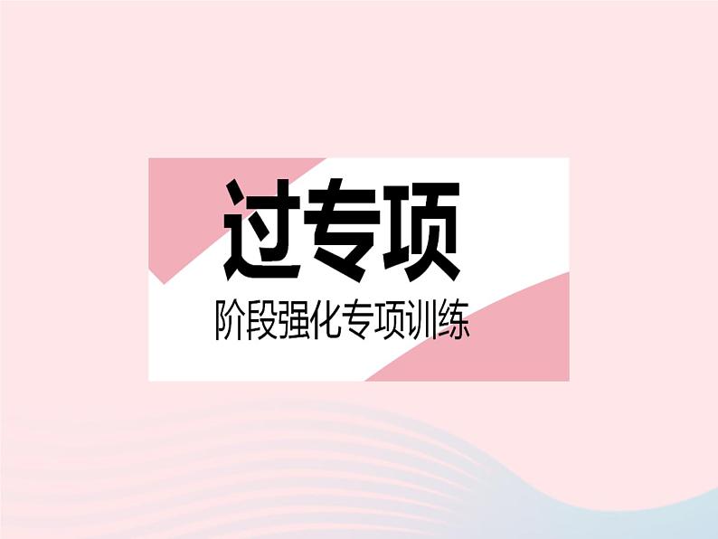 2023八年级数学下册第二十二章四边形专项4四边形的折叠问题作业课件新版冀教版02