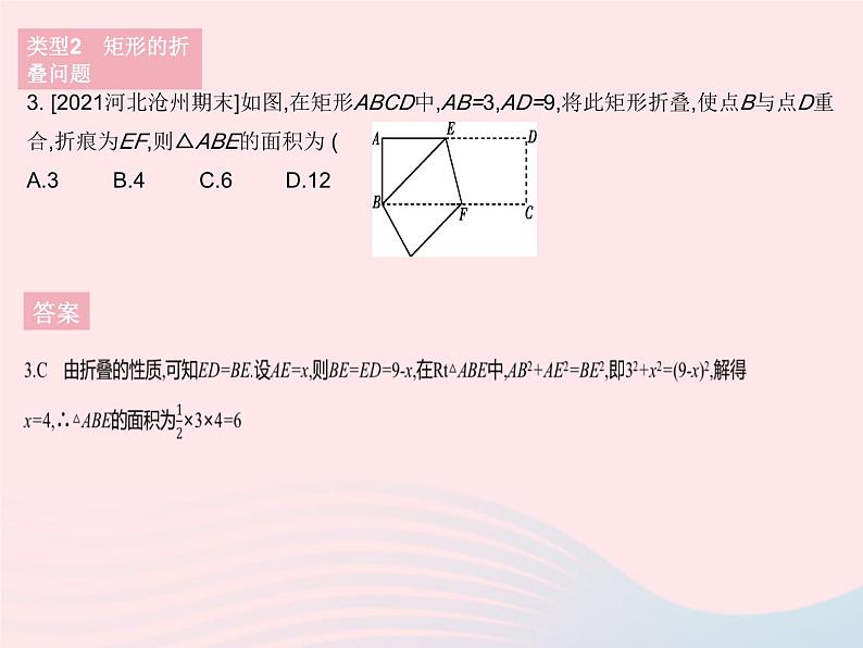 2023八年级数学下册第二十二章四边形专项4四边形的折叠问题作业课件新版冀教版06