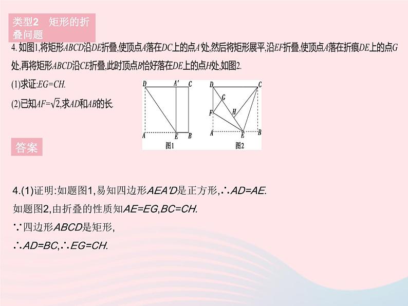 2023八年级数学下册第二十二章四边形专项4四边形的折叠问题作业课件新版冀教版07