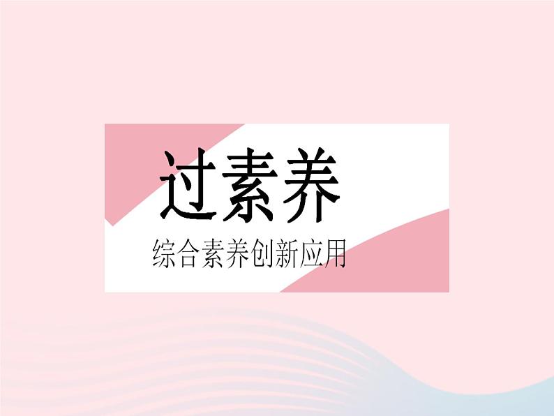 2023八年级数学下册第二十二章四边形学科素养拓训作业课件新版冀教版第2页