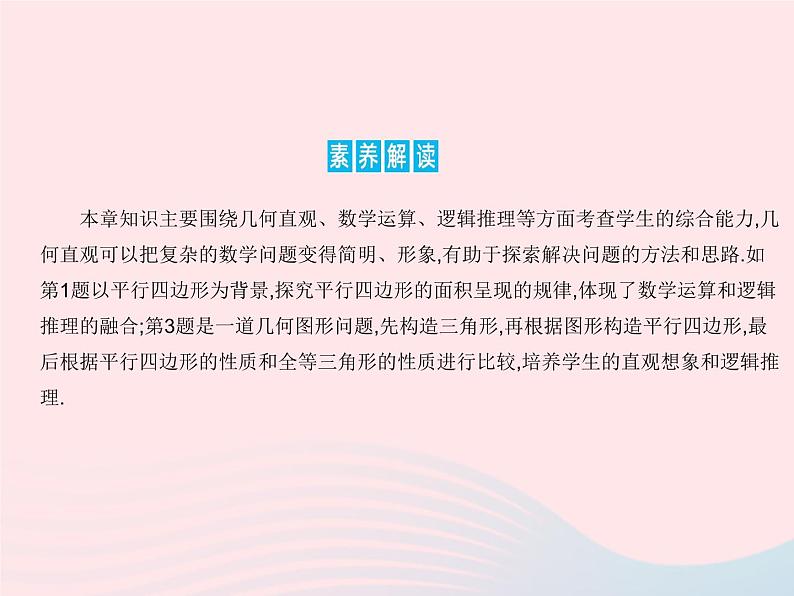 2023八年级数学下册第二十二章四边形学科素养拓训作业课件新版冀教版第3页