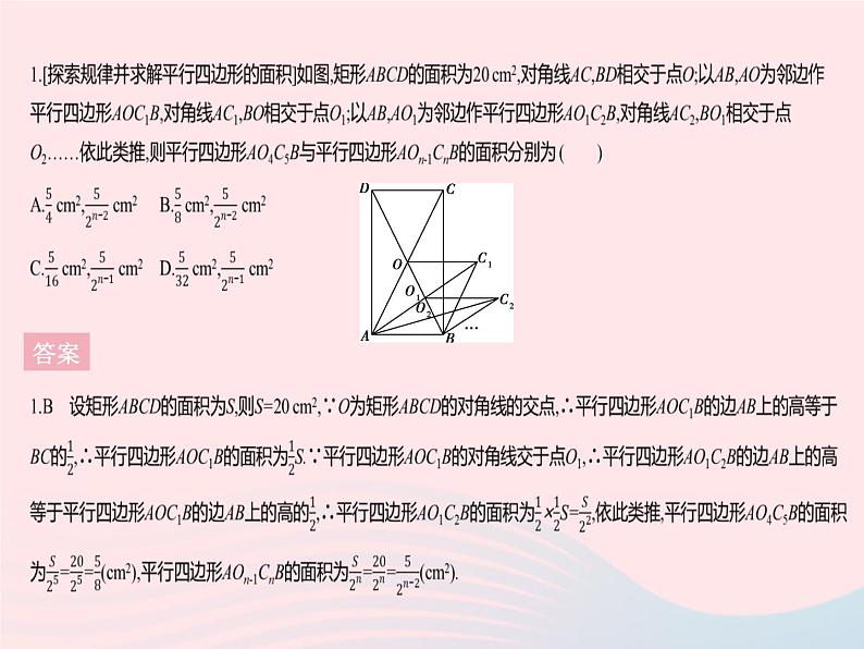 2023八年级数学下册第二十二章四边形学科素养拓训作业课件新版冀教版第4页