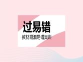 2023八年級(jí)數(shù)學(xué)下冊(cè)第二十二章四邊形易錯(cuò)疑難集訓(xùn)一作業(yè)課件新版冀教版