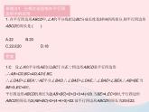 2023八年級(jí)數(shù)學(xué)下冊(cè)第二十二章四邊形易錯(cuò)疑難集訓(xùn)一作業(yè)課件新版冀教版