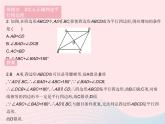 2023八年級(jí)數(shù)學(xué)下冊(cè)第二十二章四邊形易錯(cuò)疑難集訓(xùn)一作業(yè)課件新版冀教版