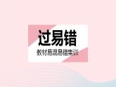 2023八年級(jí)數(shù)學(xué)下冊(cè)第二十二章四邊形易錯(cuò)疑難集訓(xùn)二作業(yè)課件新版冀教版