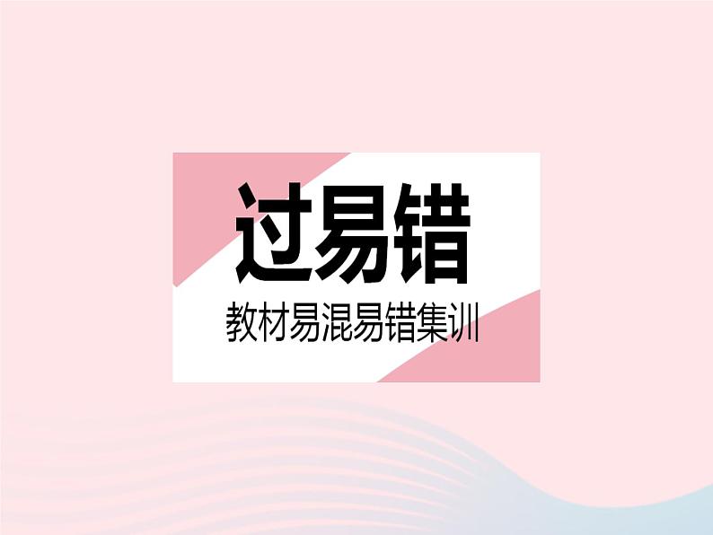 2023八年级数学下册第二十二章四边形易错疑难集训二作业课件新版冀教版02