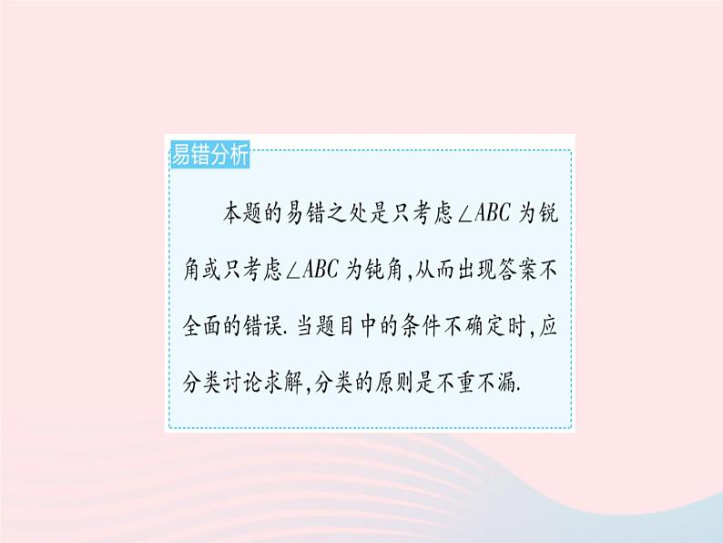 2023八年级数学下册第二十二章四边形易错疑难集训二作业课件新版冀教版04