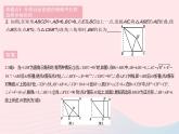 2023八年級(jí)數(shù)學(xué)下冊(cè)第二十二章四邊形易錯(cuò)疑難集訓(xùn)二作業(yè)課件新版冀教版