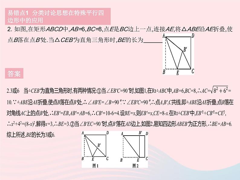 2023八年级数学下册第二十二章四边形易错疑难集训二作业课件新版冀教版05