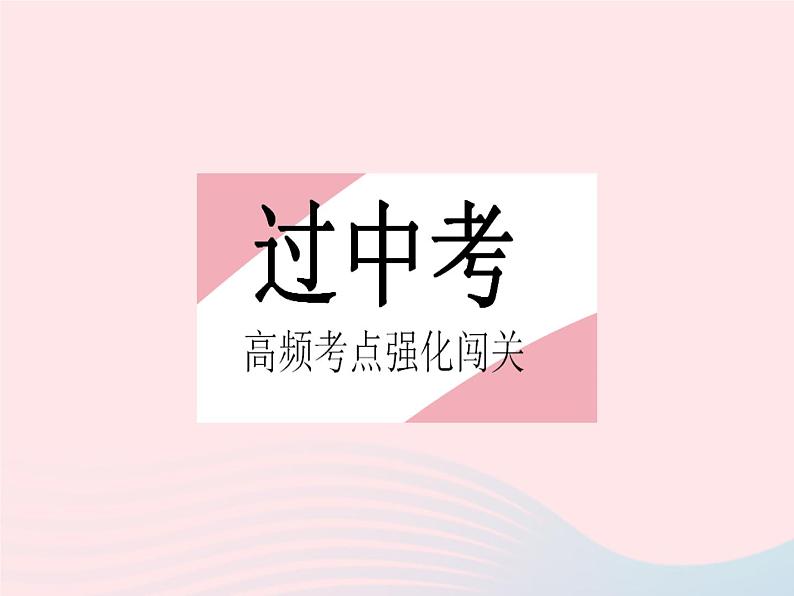 2023八年级数学下册第二十二章四边形热门考点集训作业课件新版冀教版02