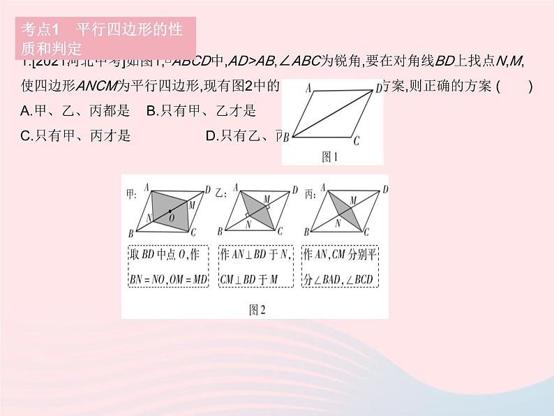 2023八年级数学下册第二十二章四边形热门考点集训作业课件新版冀教版03