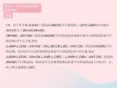2023八年級(jí)數(shù)學(xué)下冊(cè)第二十二章四邊形熱門考點(diǎn)集訓(xùn)作業(yè)課件新版冀教版
