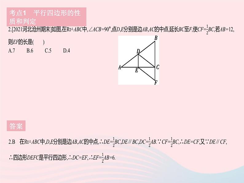 2023八年级数学下册第二十二章四边形热门考点集训作业课件新版冀教版05