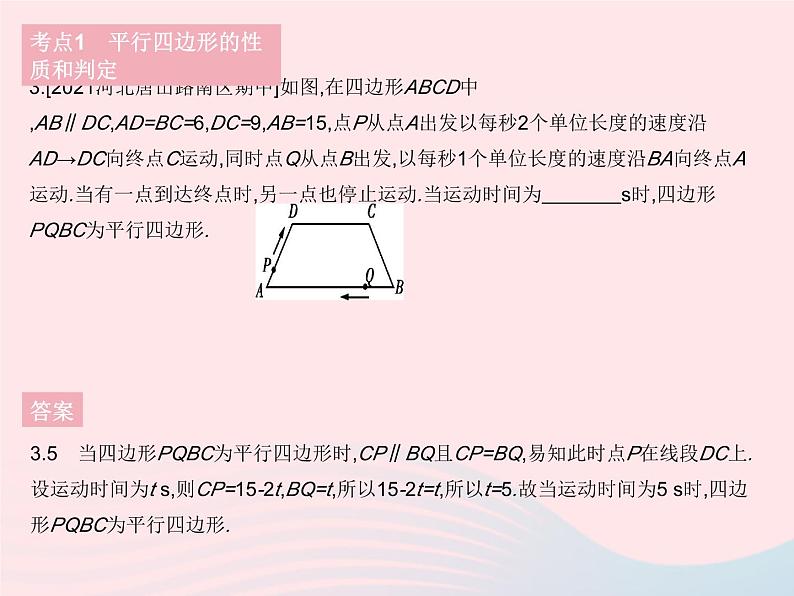 2023八年级数学下册第二十二章四边形热门考点集训作业课件新版冀教版06