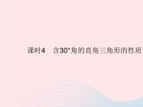 人教版八年级上册第十三章 轴对称13.3 等腰三角形13.3.2 等边三角形作业课件ppt