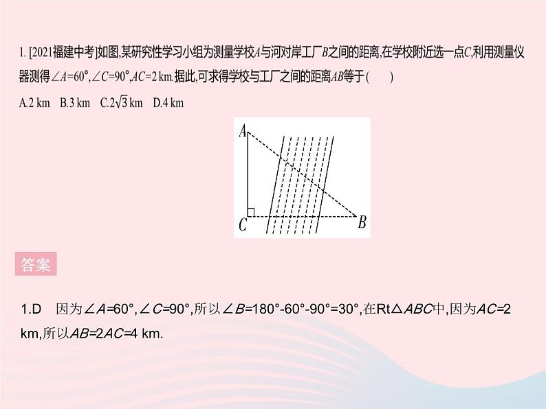 2023八年级数学上册第十三章轴对称13.3等腰三角形课时4含30°角的直角三角形的性质作业课件新版新人教版第3页