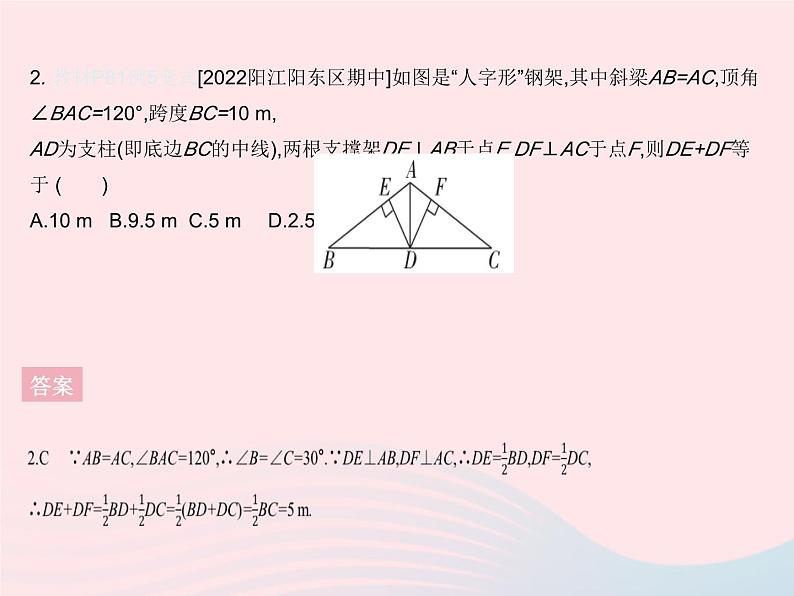 2023八年级数学上册第十三章轴对称13.3等腰三角形课时4含30°角的直角三角形的性质作业课件新版新人教版第4页