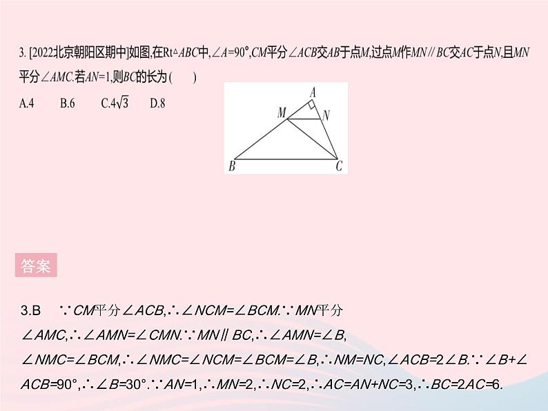 2023八年级数学上册第十三章轴对称13.3等腰三角形课时4含30°角的直角三角形的性质作业课件新版新人教版第5页