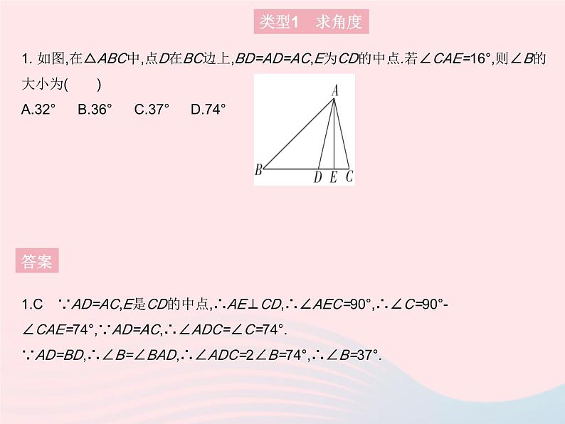 2023八年级数学上册第十三章轴对称专项3等腰三角形的性质与判定的常考题型作业课件新版新人教版03