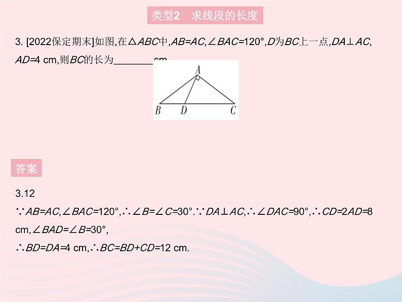 2023八年级数学上册第十三章轴对称专项3等腰三角形的性质与判定的常考题型作业课件新版新人教版06