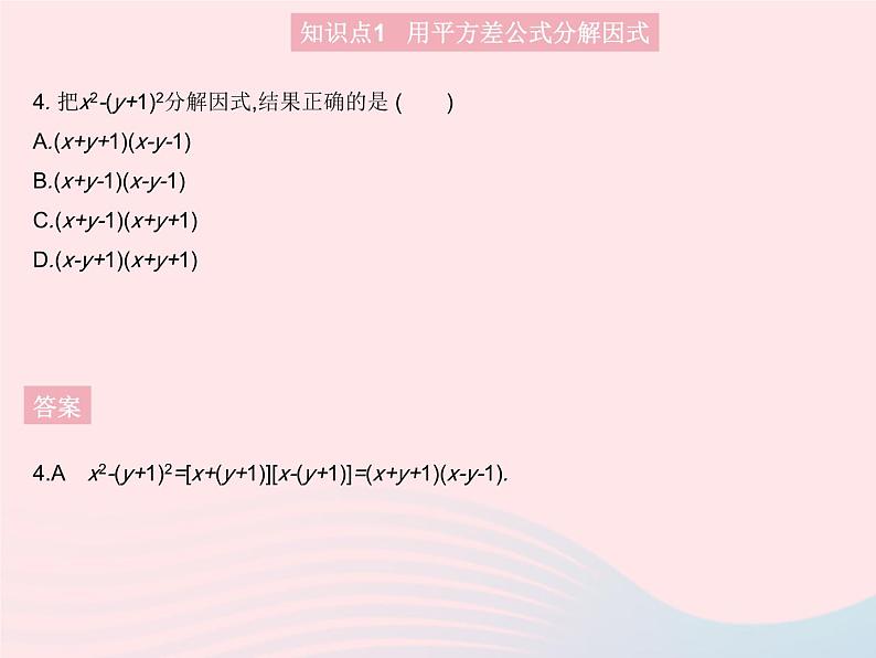 2023八年级数学上册第十四章整式的乘法与因式分解14.3因式分解课时2用平方差公式分解因式作业课件新版新人教版第6页