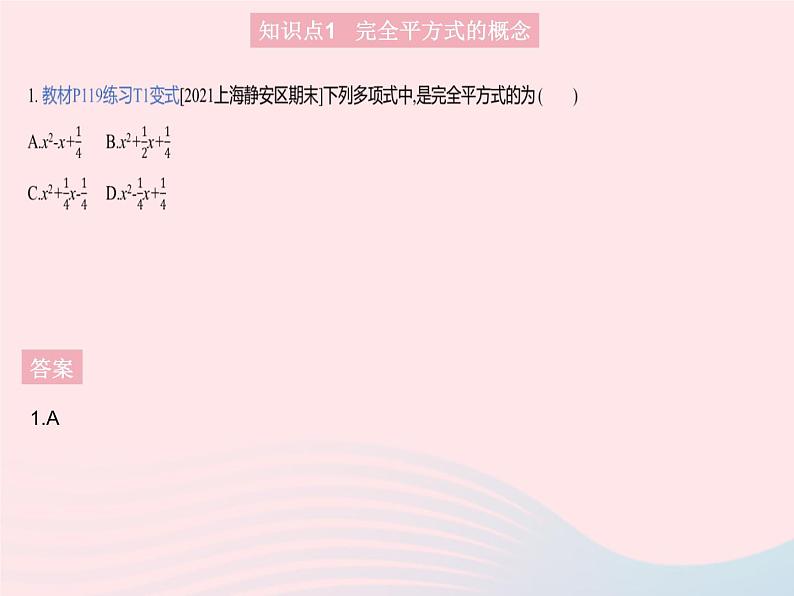 2023八年级数学上册第十四章整式的乘法与因式分解14.3因式分解课时3用完全平方公式分解因式作业课件新版新人教版03