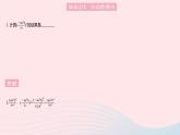 2023八年级数学上册第十五章分式15.2分式的运算课时2分式的乘方作业课件新版新人教版