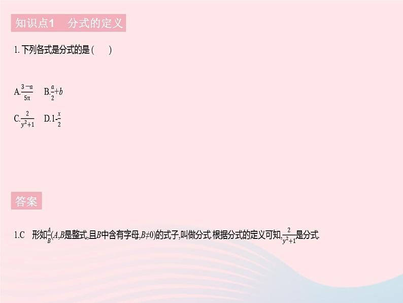 2023八年级数学下册第16章分式16.1分式及其基本性质课时1分式作业课件新版华东师大版03