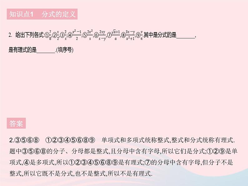 2023八年级数学下册第16章分式16.1分式及其基本性质课时1分式作业课件新版华东师大版04