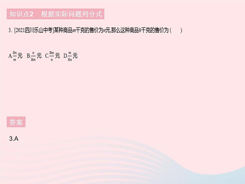 2023八年级数学下册第16章分式16.1分式及其基本性质课时1分式作业课件新版华东师大版05