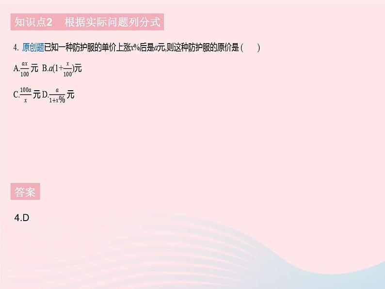 2023八年级数学下册第16章分式16.1分式及其基本性质课时1分式作业课件新版华东师大版06