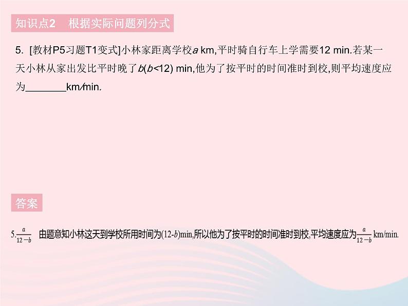 2023八年级数学下册第16章分式16.1分式及其基本性质课时1分式作业课件新版华东师大版07