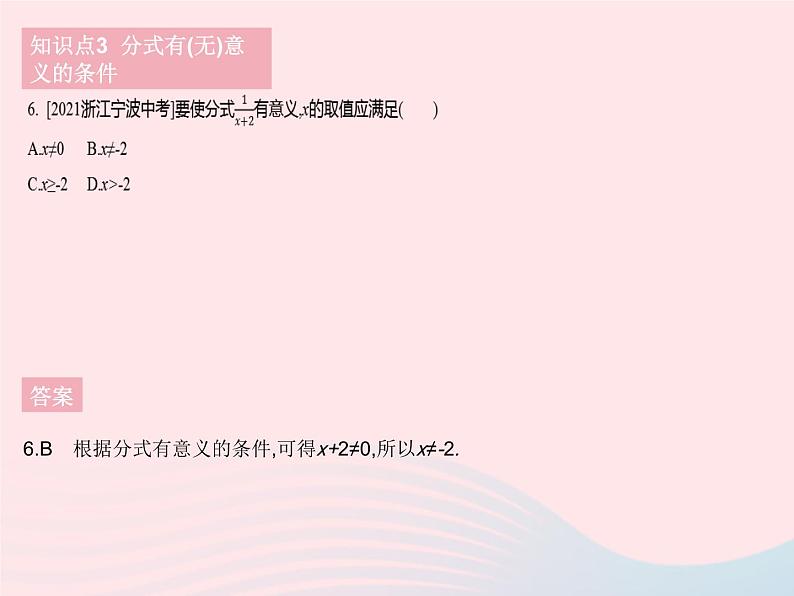 2023八年级数学下册第16章分式16.1分式及其基本性质课时1分式作业课件新版华东师大版08