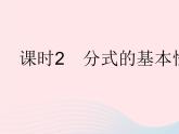 2023八年級數學下冊第16章分式16.1分式及其基本性質課時2分式的基本性質作業(yè)課件新版華東師大版