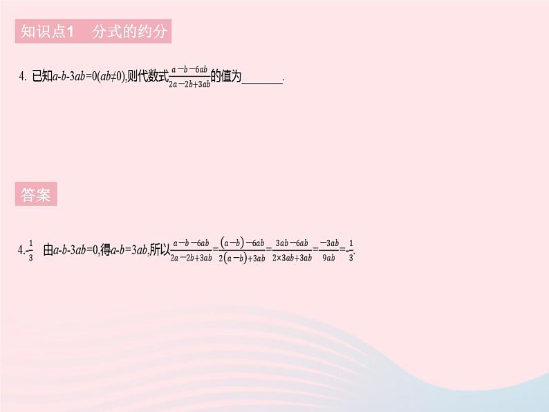 2023八年级数学下册第16章分式16.1分式及其基本性质课时3分式的约分和通分作业课件新版华东师大版第6页