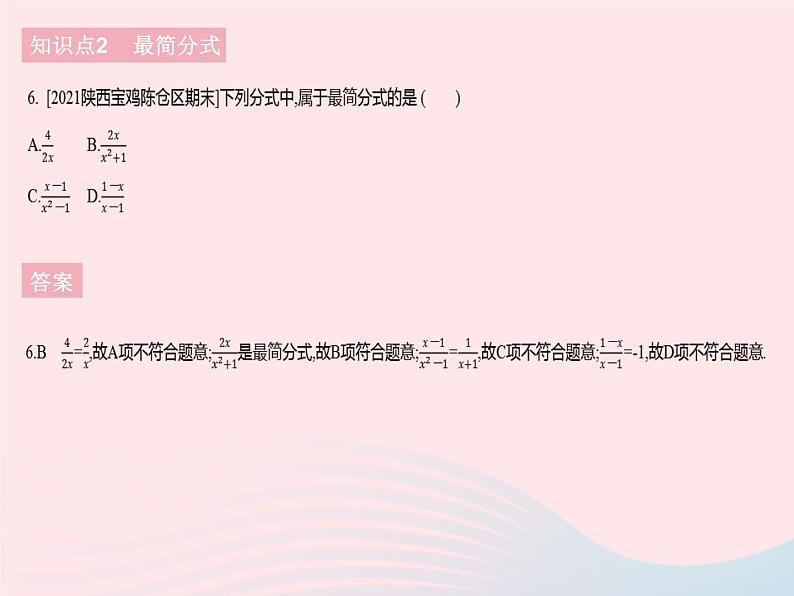 2023八年级数学下册第16章分式16.1分式及其基本性质课时3分式的约分和通分作业课件新版华东师大版第8页