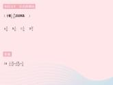 2023八年级数学下册第16章分式16.2分式的运算课时1分式的乘除作业课件新版华东师大版