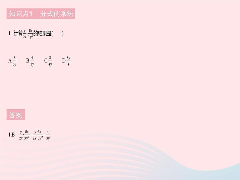 2023八年级数学下册第16章分式16.2分式的运算课时1分式的乘除作业课件新版华东师大版第3页