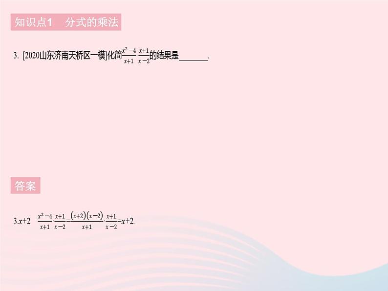 2023八年级数学下册第16章分式16.2分式的运算课时1分式的乘除作业课件新版华东师大版第5页