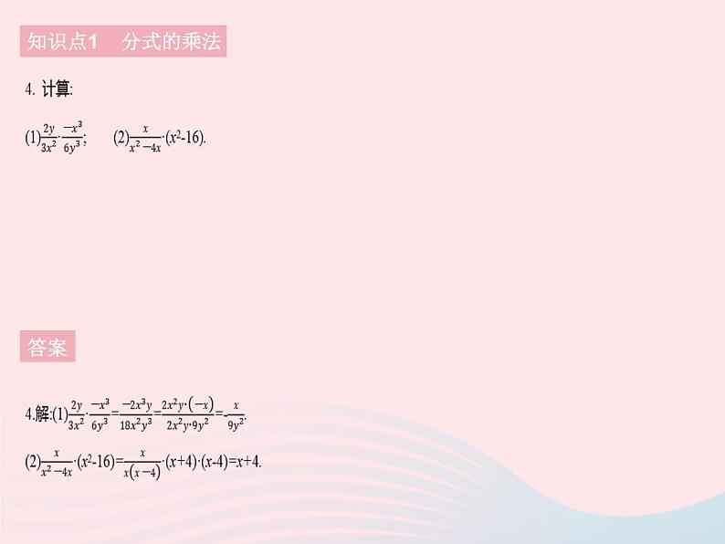 2023八年级数学下册第16章分式16.2分式的运算课时1分式的乘除作业课件新版华东师大版第6页